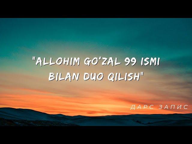Allohim goʻzal 99 ismi bilan duo qilish! || Video zapis || Dilbar Husanova  #duo #moʻjiza #ijobat