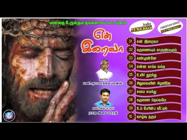 Thavakala padalgal | Super hit Songs | Heart touching Lent Songs | Fr.Regis | Raja Isai Bharathi |