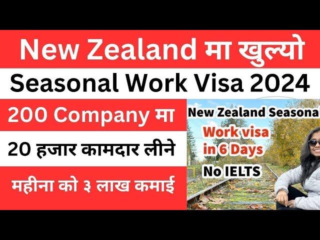 2025 को लगी New Zealand मा खुल्यो Seasonal work Visa | how to apply new zealand seasonal work visa