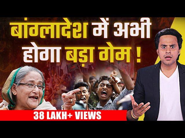 Sheikh Hasina के जाने से क्यों खुश Modi विरोधी? | Bangladesh News Latest | Narendra Modi | RJ Raunak