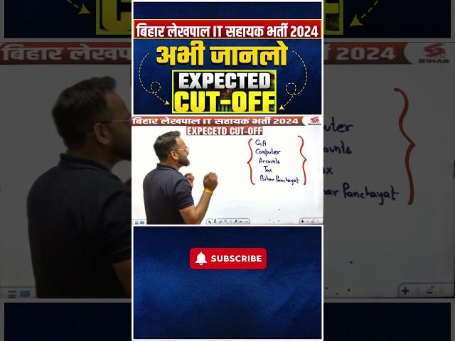 BIHAR LEKHPAL 2024 | BIHAR LEKHPAL EXPECTED CUT OFF | #biharlekhpalvacancy2024 #shorts #viral