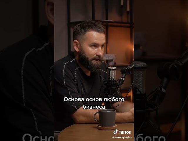 Основа любого бизнеса | Михаил Дашкиев #Shorts