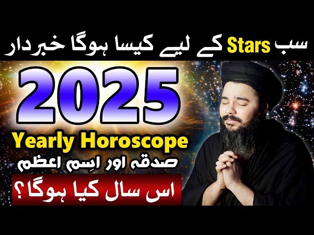 2025 New Year Kesa Rahega | Yearly Horoscope | Mehrban Ali | Naya Saal | Astrology Predictions