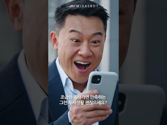 AI 재테크 마이다스봇으로 편하게 이용해 보세요