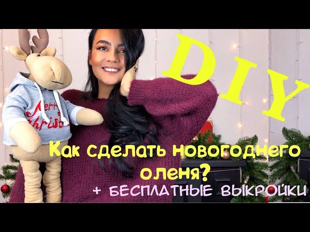 DIY \ HOW TO MAKE A NEW YEAR'S DEER? \ FREE PATTERNS \ HOME DECOR. #4