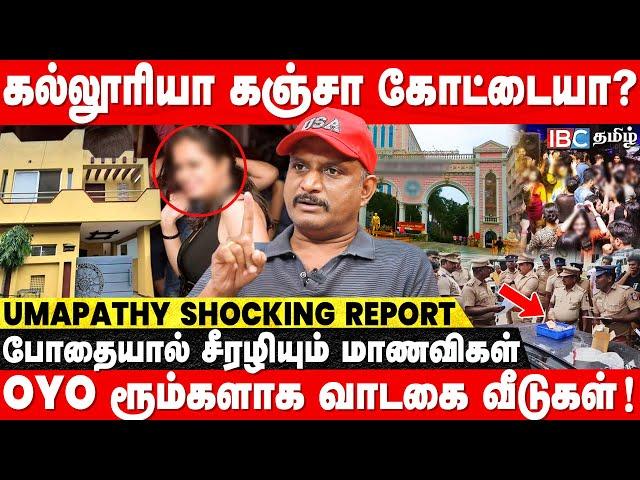 Livin வாழ்க்கை..கஞ்சா புழக்கம்..எல்லைமீறும் இளசுகள்..! - Journalist Umapathy | Ganja | SRM College