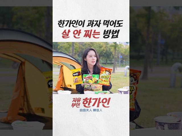 고래밥 한 통 XX번에 나눠먹는 한가인