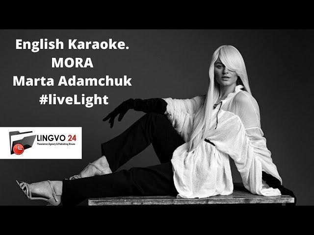 English Karaoke. MORA Marta Adamchuk - # liveLight