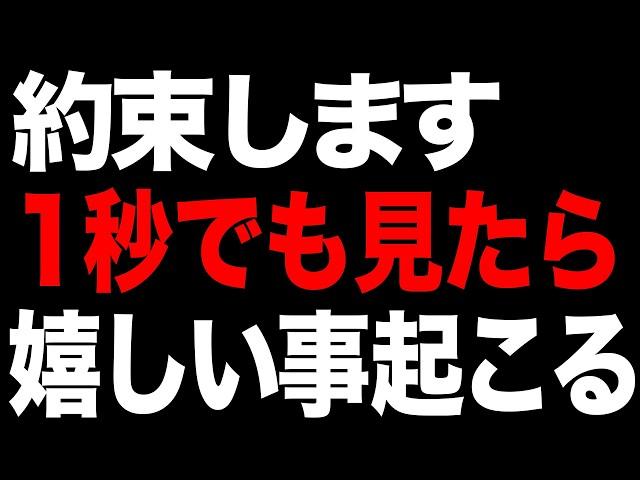 必ず今日ご覧下さい。貴方にとてつもなく良い事が起こります。本気の方は超強力な味方が現れ嘘のように運気の流れが変わります。瞑想 ヒーリング音楽 開運 浄化【幸運引き寄せ音楽 528hz】