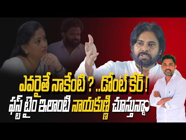 Pawan Kalyan Warning to Home Minister Anitha | Rajiv erram | Charan tv