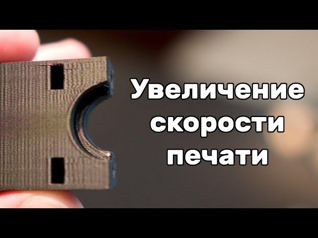 Увеличение скорости печати: оптимизация настроек