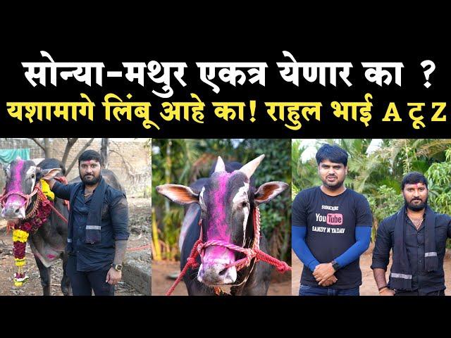 राहुल भाई पाटील यांची महामुलाखत | Rahul bhai patil 1001 mulakhat