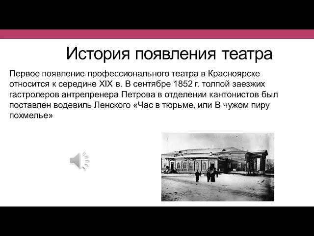 Красноярский  драматический театр им. А.С.Пушкина