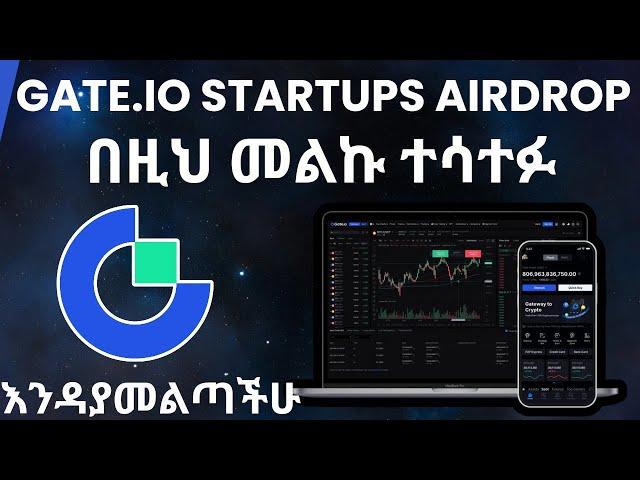 Gate.io Startup Airdrop ላይ ለመሳተፍ | airdrop | make money online in ethiopia