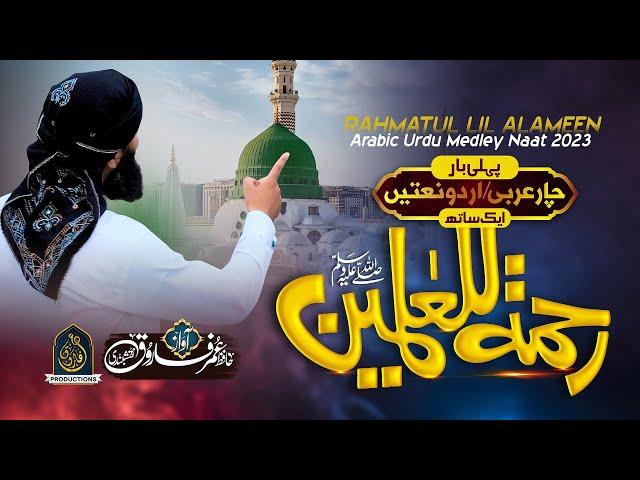 New Naat Sharif 2023 - Assalam Assalam - Hafiz Umar Farooq Naqshbandi