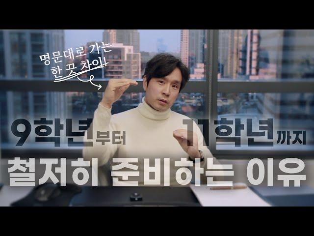 캐나다 9학년부터 11학년을 철저히 준비해야 하는 이유