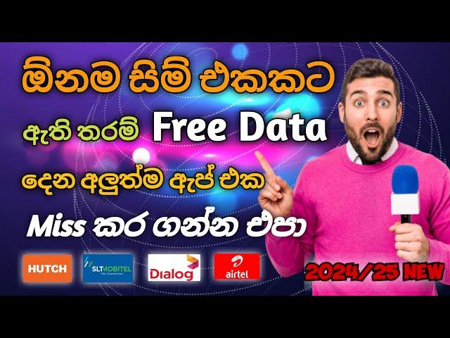 ඕනම සිම් එකකට Free Data ගන්න පුළුවන් ඇප් එක  | Free Data 2024 new | Theshan Technic