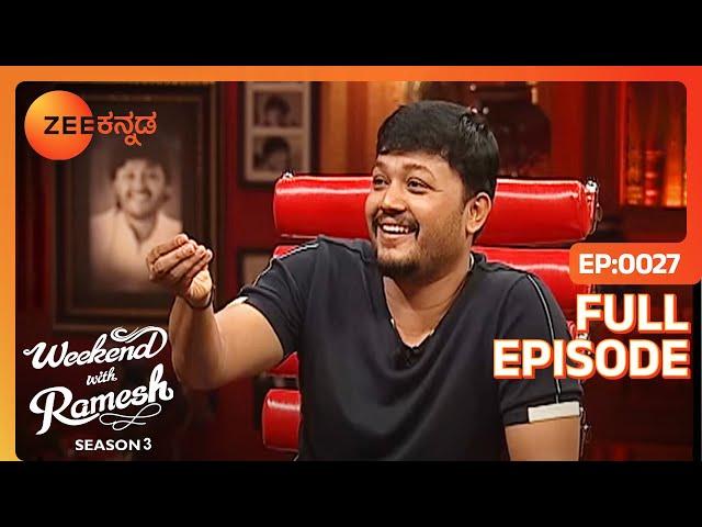 ಗೋಲ್ಡನ್ ಸ್ಟಾರ್ ಗಣೇಶ್ ಲವ್ ಸ್ಟೋರಿ Part 1 | Weekend With Ramesh S3 | Golden Star Ganesh - Zee Kannada