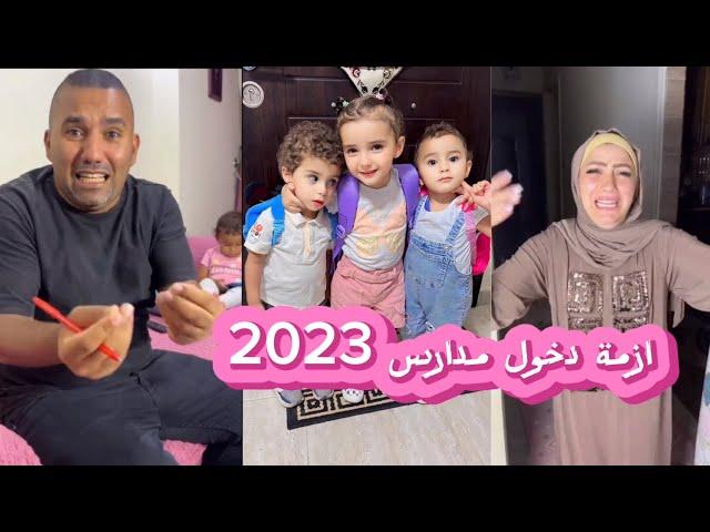 مشتريات المدرسة 2023 ,, هتتصدم 