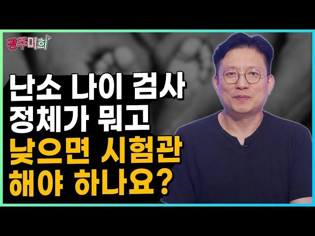 난소 나이 검사 정체가 뭐고, 낮으면 시험관 해야 하나요?