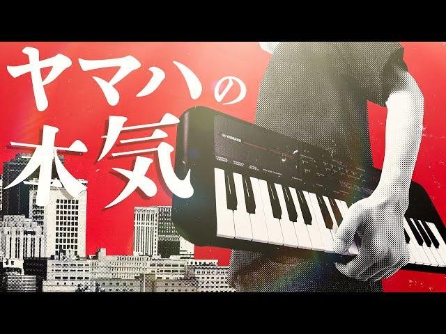 【すでに入手困難！】ヤマハの本気！新時代のミニキーボード爆誕！ / YAMAHA PSS-A50