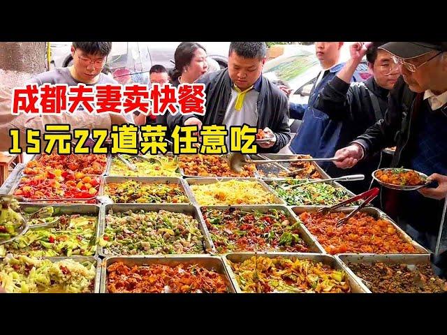 Chengdu couples sell fast food  15 yuan 22 dishes to eat at will  respect the old and love the youn