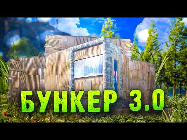 Самый популярный бункер 3.0 rust/раст