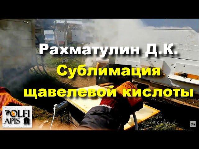 #Рахматулин Д.К. Сублимация щавелевой кислоты