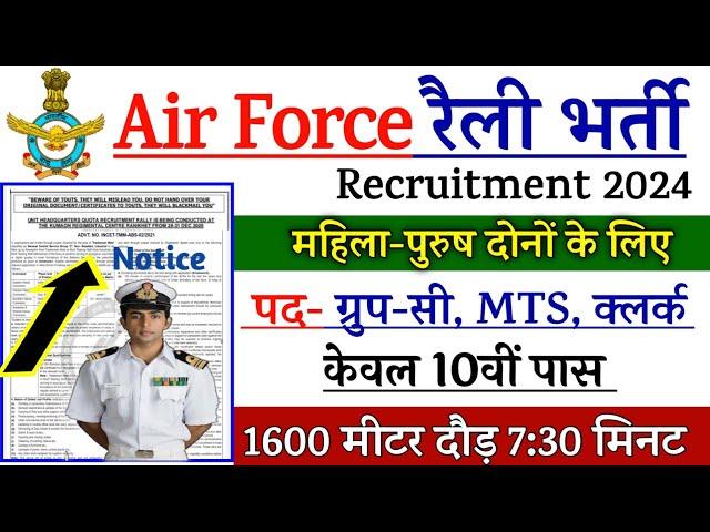 Air Force Rally Recruitment 2024 Notification | Air Force New Vacancy 2024 | Bharti July Jobs 10th