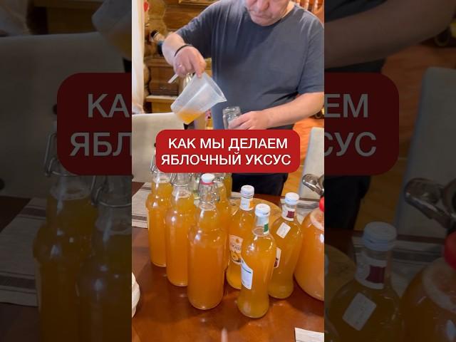 Яблочный уксус быстро и просто