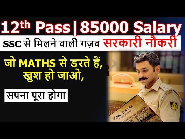 12th paas को भी मिलेगी 85000 Salary | बिना Maths पढ़े अब मिलेगी SSC की नौकरी | SSC Stenographer