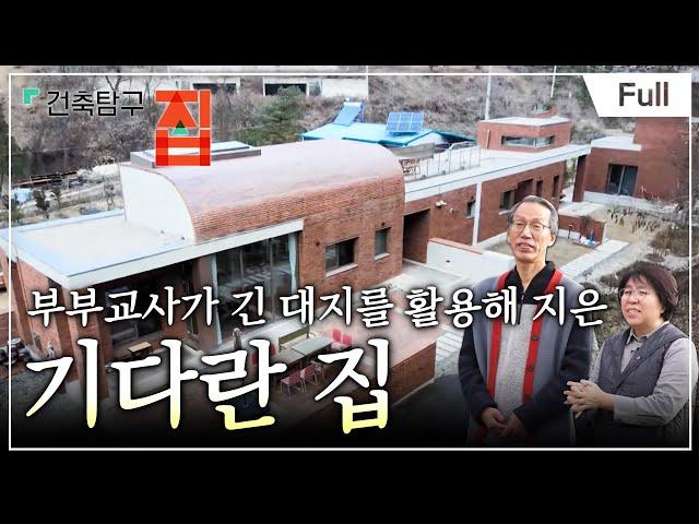 [Full] 건축탐구- 집 - 내 인생 마지막 쉼터