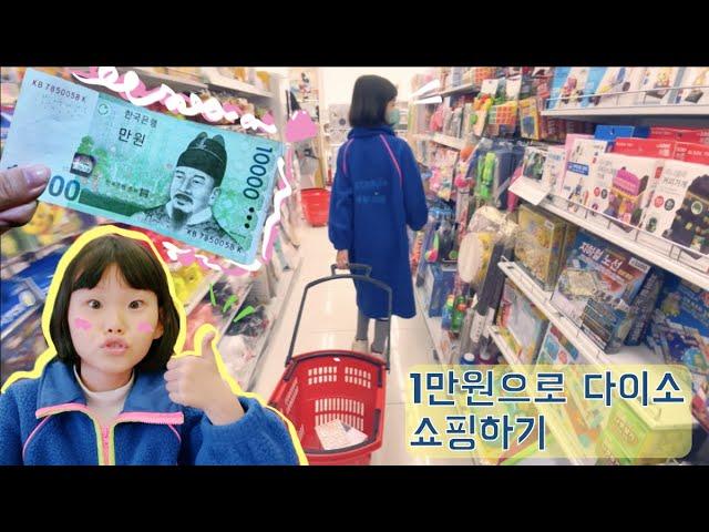 용돈 1만원으로 다이소 쇼핑 브이로그 라임의 만원의 행복! | 라임튜브 Daiso Shopping Vlog | LimeTube