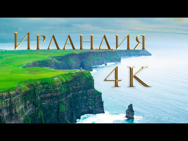 Красивые Пейзажи Ирландии в 4К ~ Beautiful Landscapes of Ireland in 4K