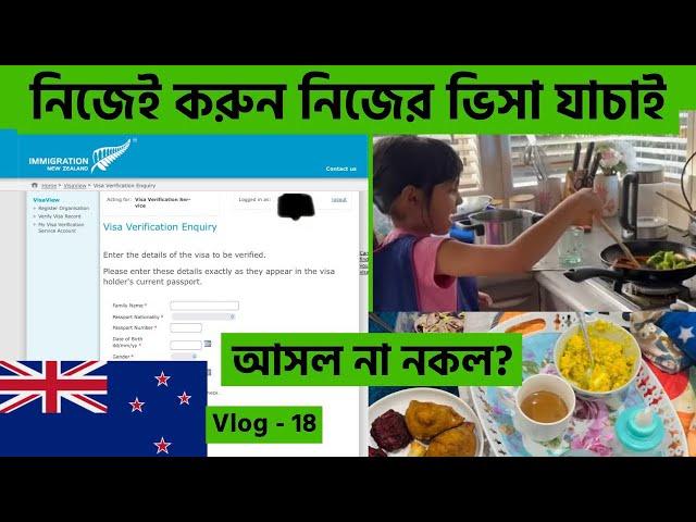 নিউজিল্যান্ড ভিসা যাচাই । Visa verification | Visaview service online | step by step | New Zealand