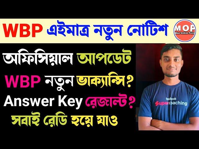 WBP এইমাত্র অফিসিয়াল নতুন নোটিশ | WBP Constable New Vacancy | Kolkata Police Answer Key Result 2023