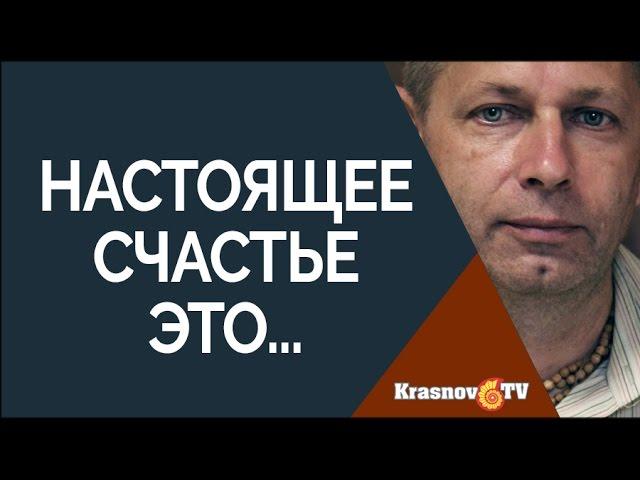 Что такое настоящее счастье и успех? Тушкин Василий