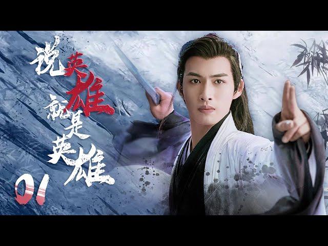 MUTLISUB 【The Hero】EP01 | Costume Drama | Zhang Bin Bin，Lin Yi ChenWatch CDrama