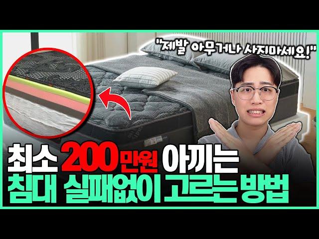 "제발 이런 침대는 피하세요!" 2025년 침대 매트리스 추천 구매 가이드｜침대추천｜ 매트리스추천｜ 프레임추천｜가성비매트리스｜메모리폼｜라텍스