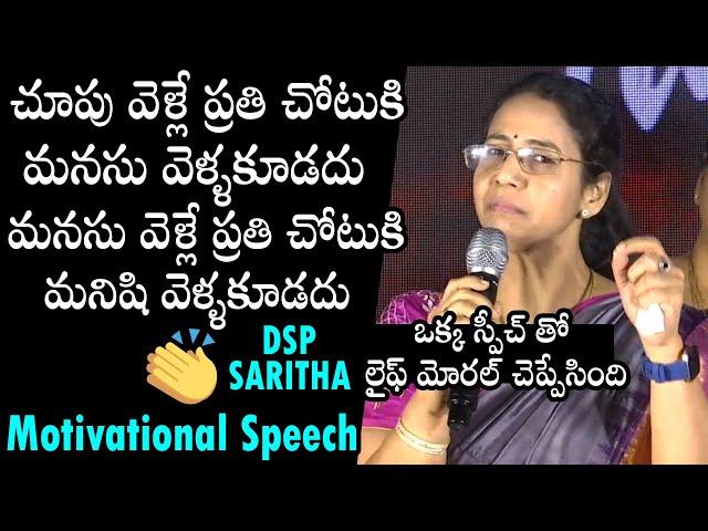 LIFE MORAL: DSP Saritha Motivational Speech | Most Inspirational Videos | DSP Saritha Speeches | DC