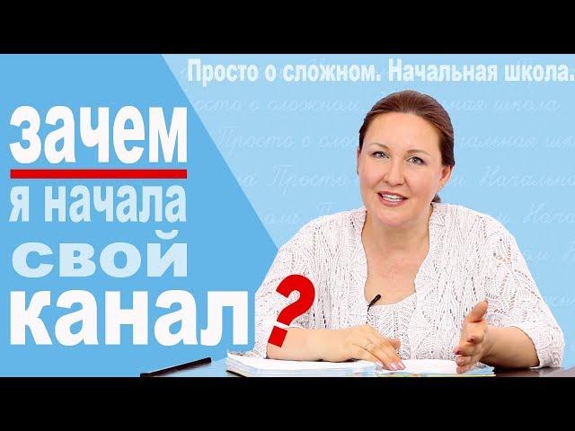 Онлайн обучение в начальной школе. Репетитор начальных классов онлайн