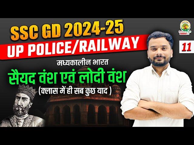 सैयद वंश एवं लोदी वंश (सल्तनत काल)| SSC GD 2025 | UP Police | Railway Bharti 2024 | Amit Jindal Sir