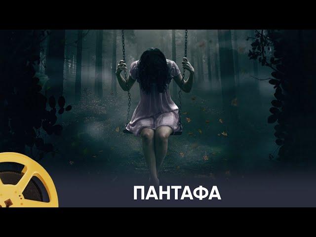 ПРЕМЬЕРА! Пантафа - пожирательница душ (хоррор) / Pantafa