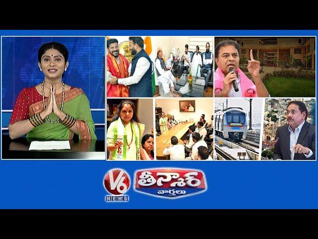 CM Revanth- Airports | KTR - Sircilla Collector | Bharat Jagruthi -Telangana Jagruthi | V6 Teenmaar