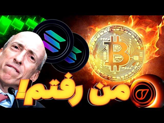 فوری: بیت کوین نزدیک به 100 هزار دلار | این 2 آلت کوین چه میکنند؟