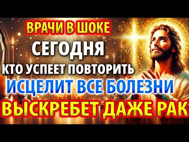 ИСЦЕЛЯЕТ ВСЕ БОЛЕЗНИ И ДАЖЕ РАК Сила Божия. Молитва о исцелении болящего и здравии
