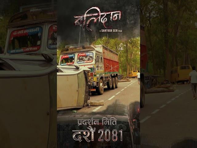 BALIDAN || BTS || New Nepali Movie || Santosh Sen || #osrdigital #balidannepalimovie #balidan