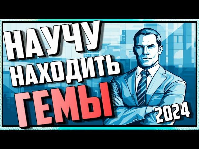 КАК НАЙТИ ЛУЧШУЮ ИГРУ с ЗАРАБОТКОМ? | PLAY2EARN 2024