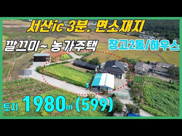 (농1007)서산농가주택 매매 (서산ic 인근/ 면소재지) 깨끗한 슬라브 농가주택/서산토지매매/당진농가주택매매