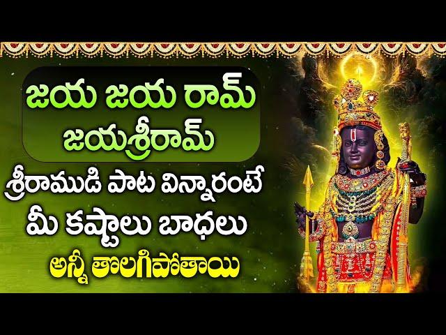 SRI RAMA SONGS | LORD RAMA TELUGU BHAKTI SONGS 2024 | LATEST TELUGU DEVOTIONAL SONGS 2024